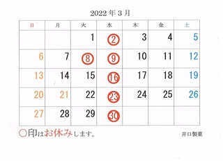 2022年3月営業カレンダー 001.jpg