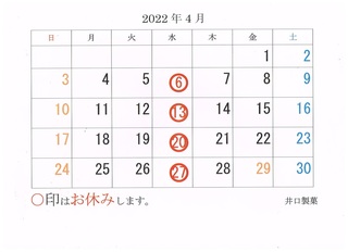 2022年4月営業カレンダー 001.jpg